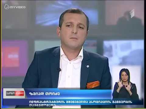 ინფრასტრუქტურის მშენებელთა ასოციაციის თავმჯდომარე სტუმრად \'ეკონომეტრში\'